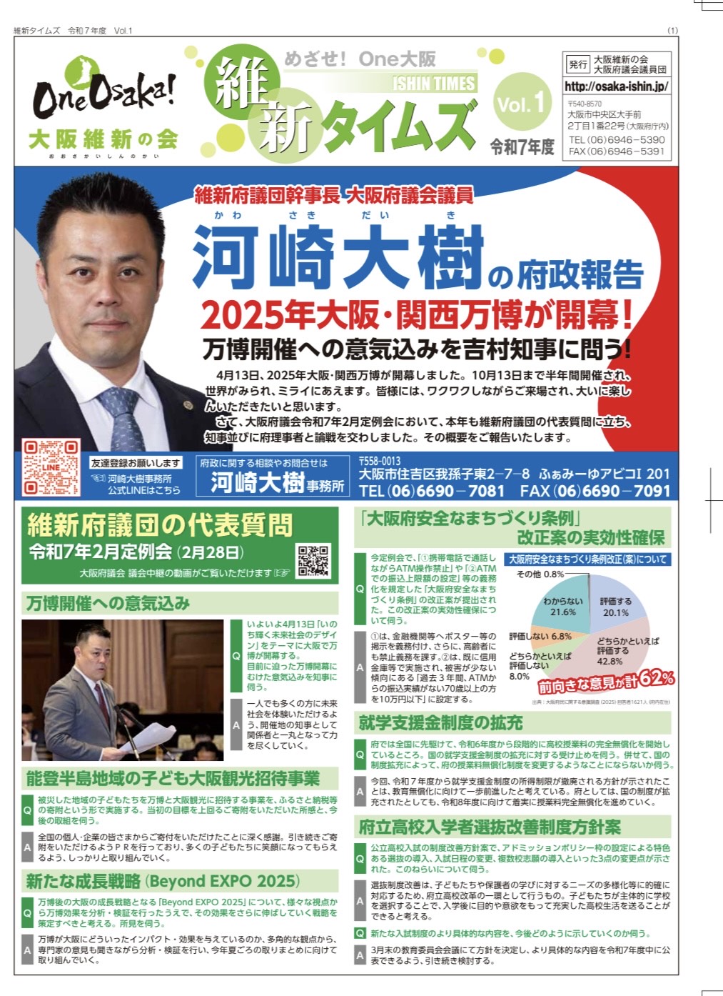 維新タイムズ　vol.1