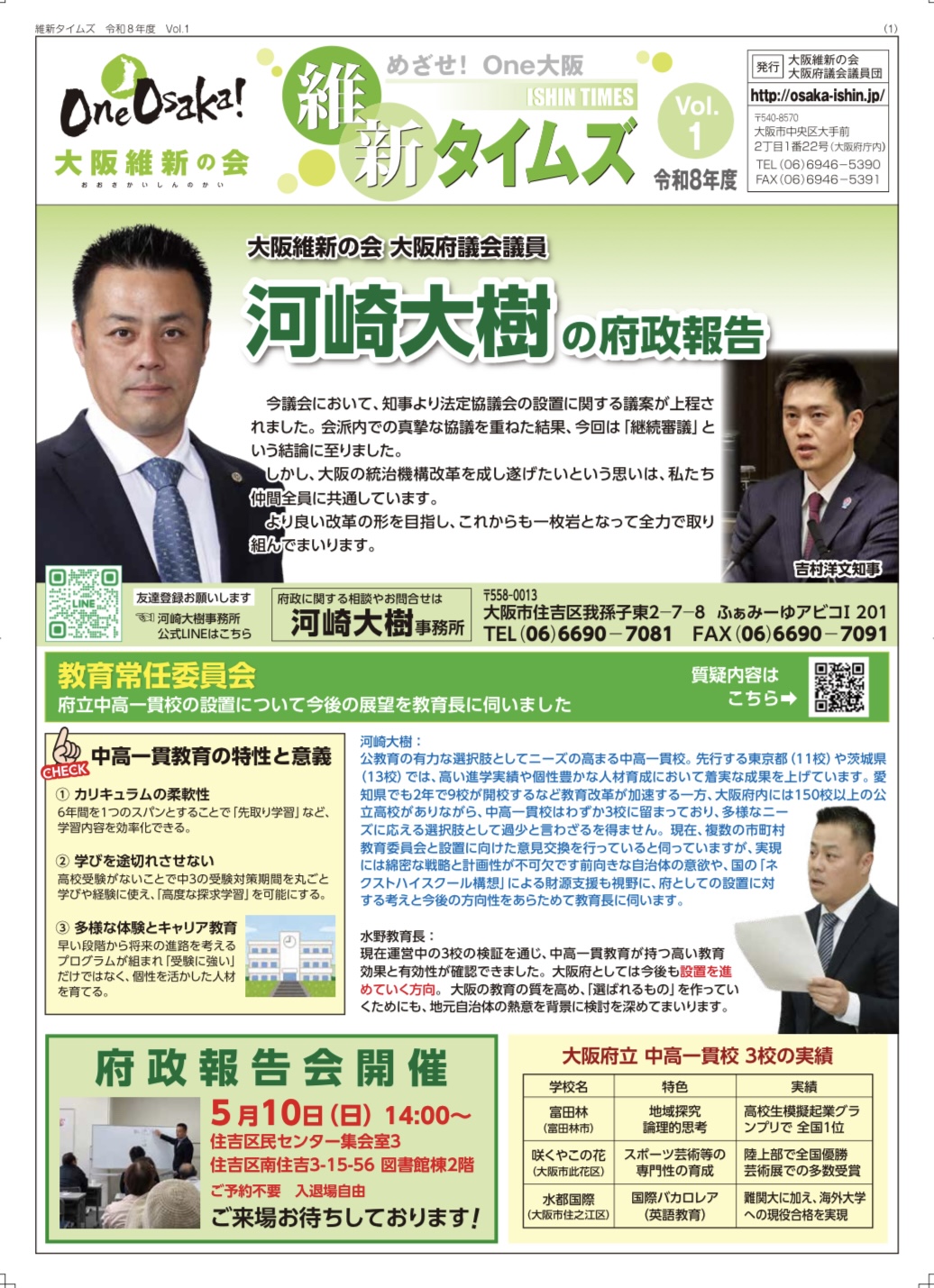維新タイムズ　vol.1