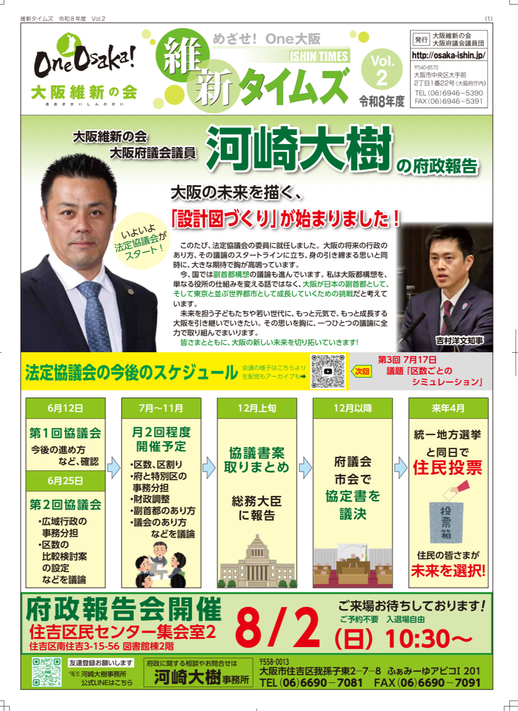 維新タイムズ　vol.2